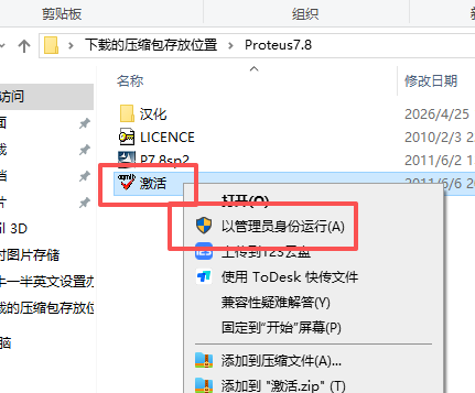 Proteus 7.8 安装教程 图片