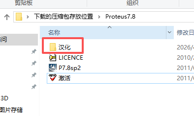 Proteus 7.8 安装教程 图片