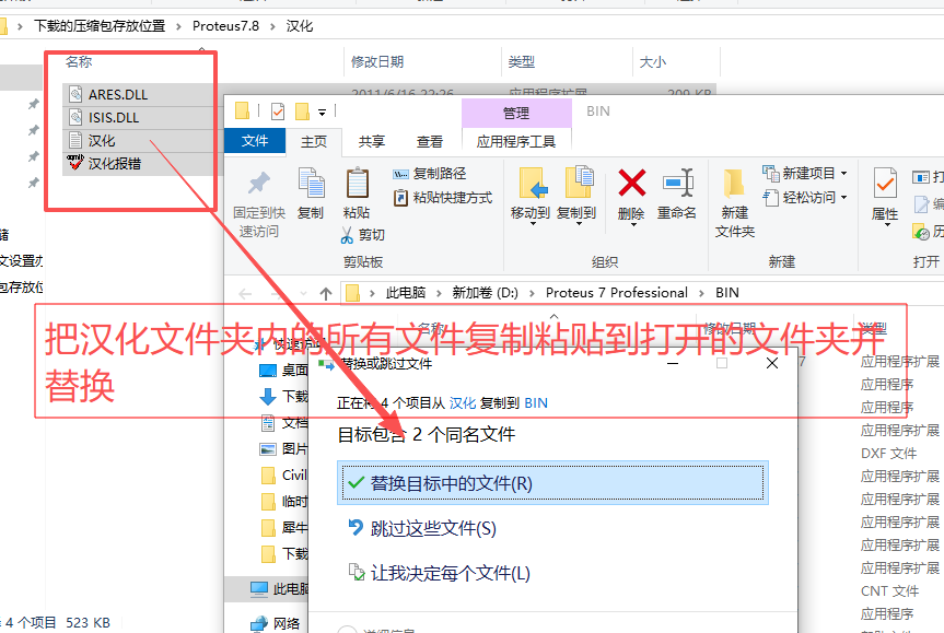 Proteus 7.8 安装教程 图片