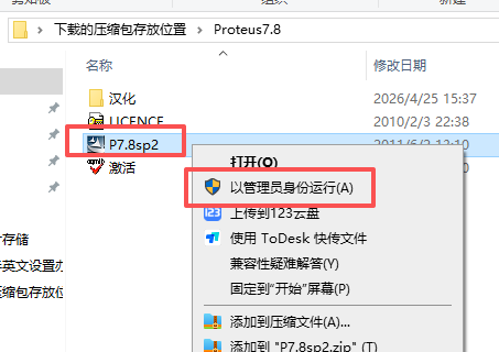 Proteus 7.8 安装教程 图片