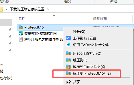 Proteus 8.15 中文版 图片