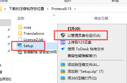 Proteus 8.15 中文版 图片