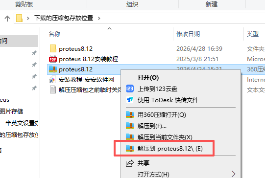 Proteus 8.12 中文版 图片