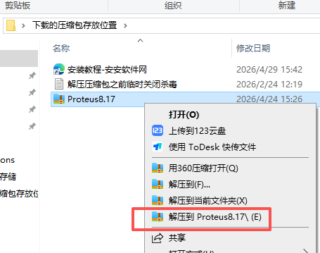 Proteus 8.17 中文版 图片