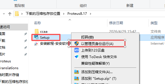 Proteus 8.17 中文版 图片