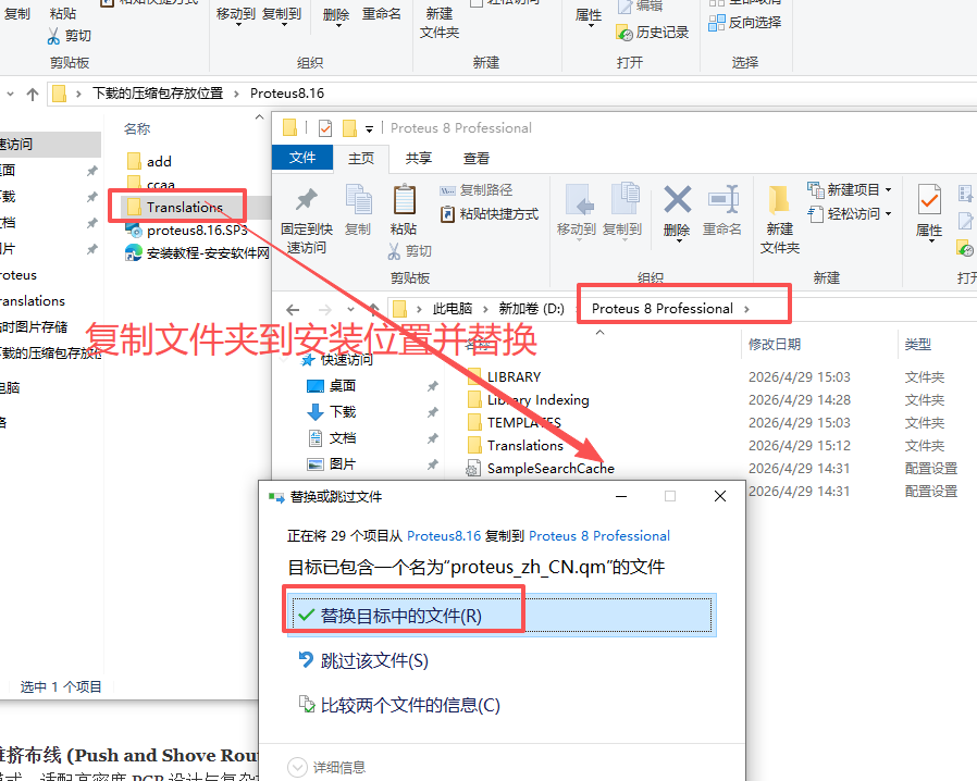 Proteus 8.16 中文版 Proteus 8.16 中文版 图片