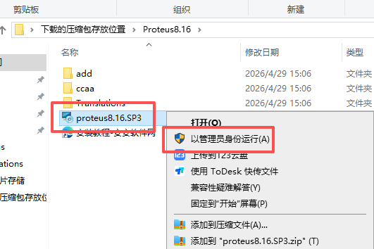 Proteus 8.16 中文版 Proteus 8.16 中文版 图片