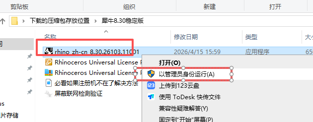 犀牛Rhino 8.30.26103 中文版 图片