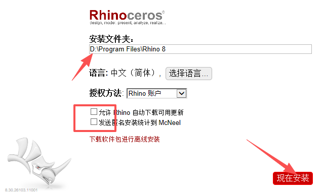犀牛Rhino 8.30.26103 中文版 图片