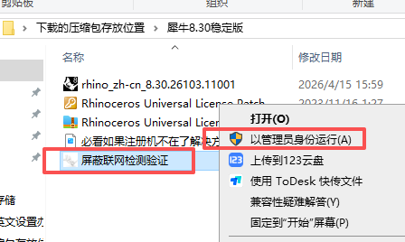 犀牛Rhino 8.30.26103 中文版 图片