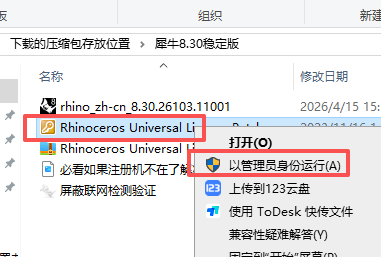 犀牛Rhino 8.30.26103 中文版 图片