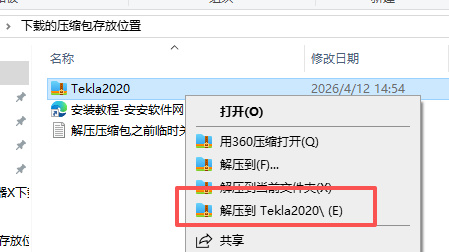 Tekla 2020 中文版 安装教程和安装包 Tekla 2020 中文版 安装教程和安装包 图片