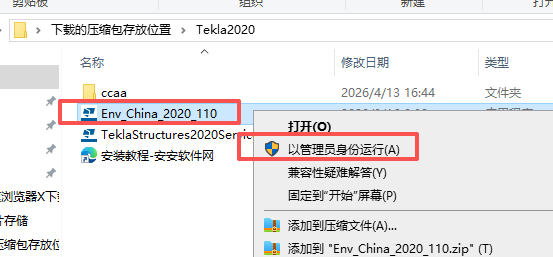 Tekla 2020 中文版 安装教程和安装包 Tekla 2020 中文版 安装教程和安装包 图片