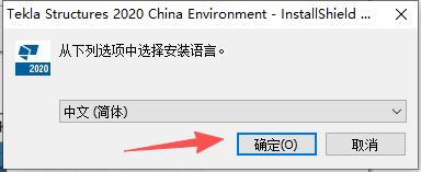 Tekla 2020 中文版 安装教程和安装包 Tekla 2020 中文版 安装教程和安装包 图片