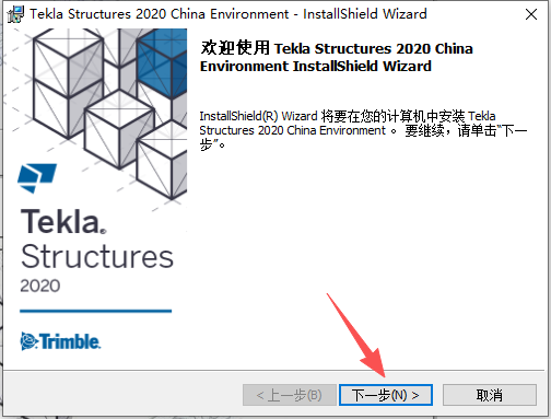 Tekla 2020 中文版 安装教程和安装包 Tekla 2020 中文版 安装教程和安装包 图片