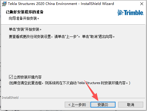 Tekla 2020 中文版 安装教程和安装包 Tekla 2020 中文版 安装教程和安装包 图片