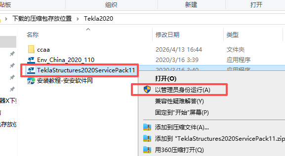 Tekla 2020 中文版 安装教程和安装包 Tekla 2020 中文版 安装教程和安装包 图片