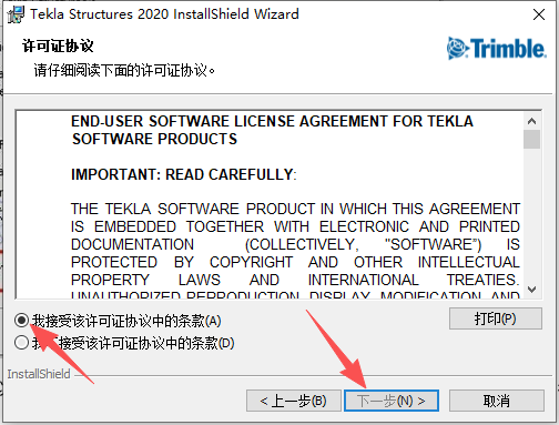 Tekla 2020 中文版 安装教程和安装包 Tekla 2020 中文版 安装教程和安装包 图片