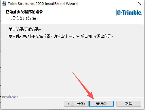 Tekla 2020 中文版 安装教程和安装包 Tekla 2020 中文版 安装教程和安装包 图片