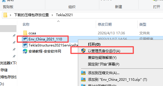 Tekla Structures 2021 中文版 Tekla Structures 2021 中文版 图片