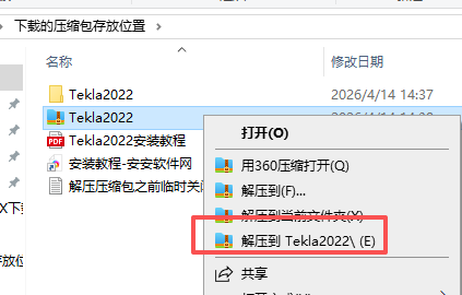 Tekla Structures 2022 中文版 图片