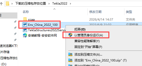 Tekla Structures 2022 中文版 图片