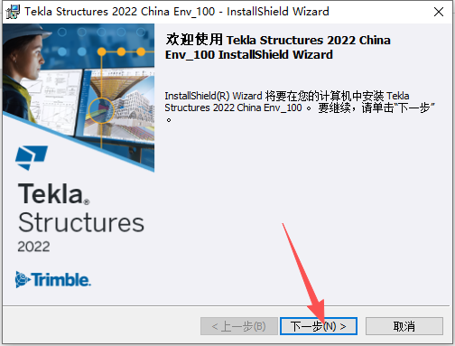 Tekla Structures 2022 中文版 图片