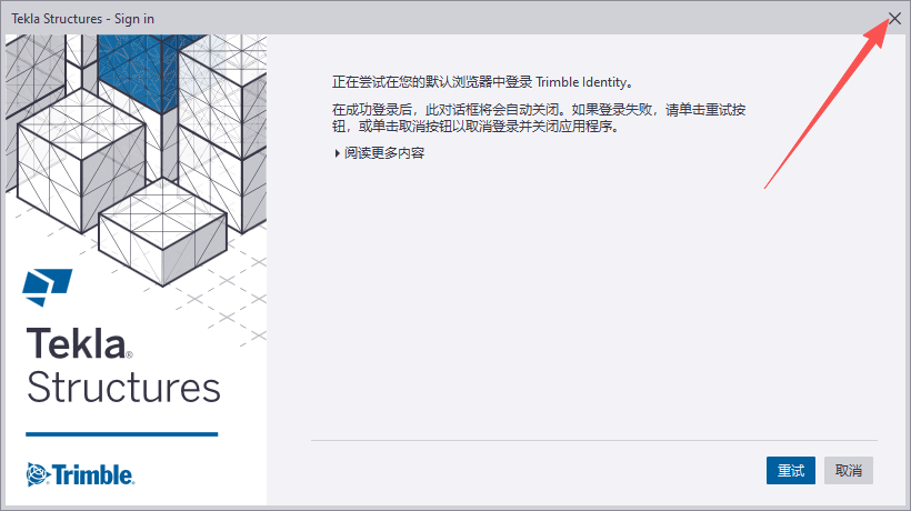 Tekla Structures 2022 中文版 图片