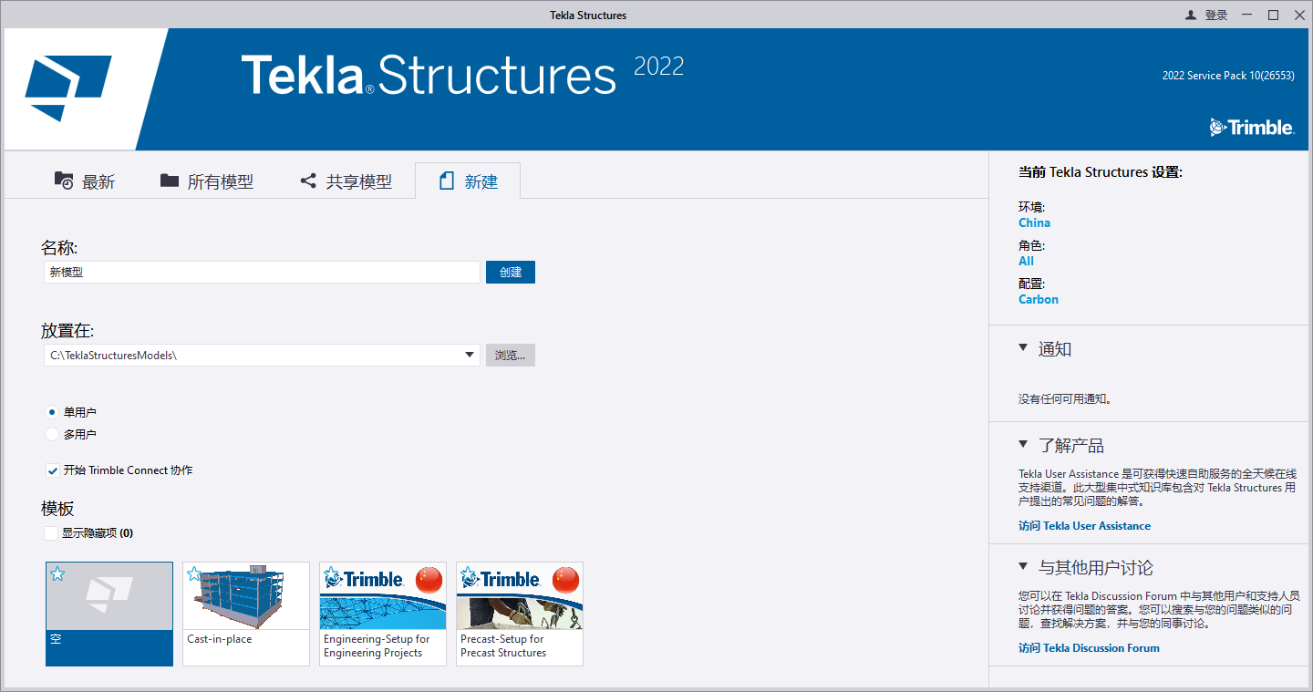 Tekla Structures 2022 中文版 图片
