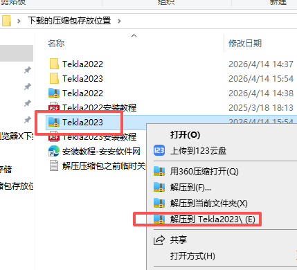 Tekla Structures 2023 中文版 图片