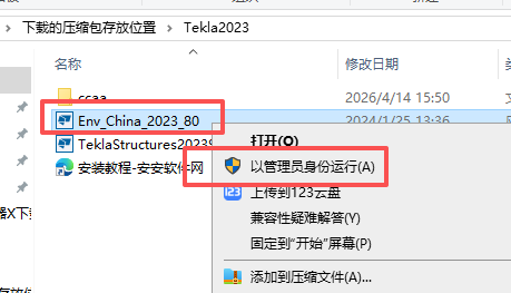 Tekla Structures 2023 中文版 图片
