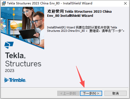 Tekla Structures 2023 中文版 图片