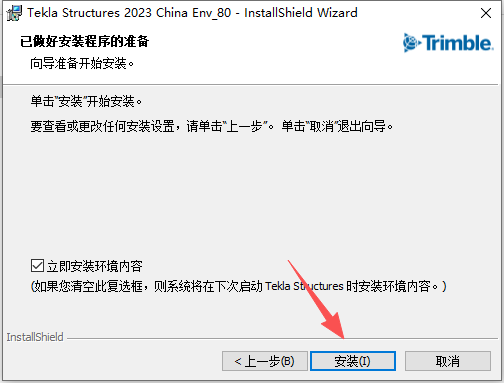 Tekla Structures 2023 中文版 图片