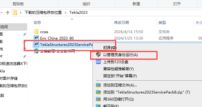 Tekla Structures 2023 中文版 图片