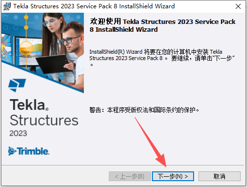 Tekla Structures 2023 中文版 图片