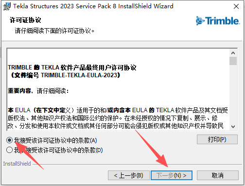 Tekla Structures 2023 中文版 图片