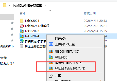 Tekla Structures 2024 中文版 图片