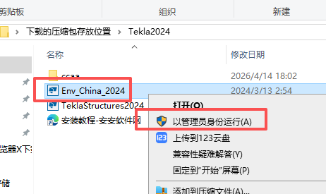 Tekla Structures 2024 中文版 图片