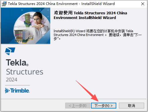 Tekla Structures 2024 中文版 图片
