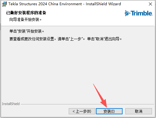 Tekla Structures 2024 中文版 图片