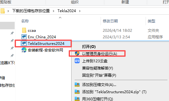 Tekla Structures 2024 中文版 图片