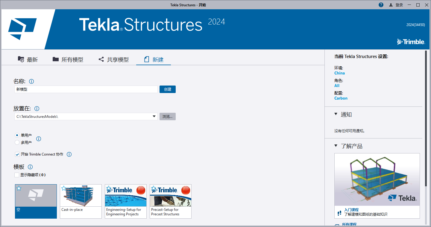 Tekla Structures 2024 中文版 图片