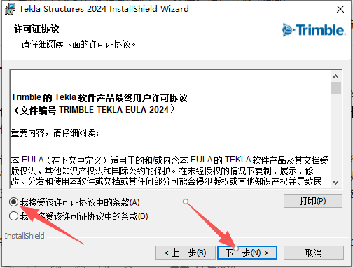 Tekla Structures 2024 中文版 图片
