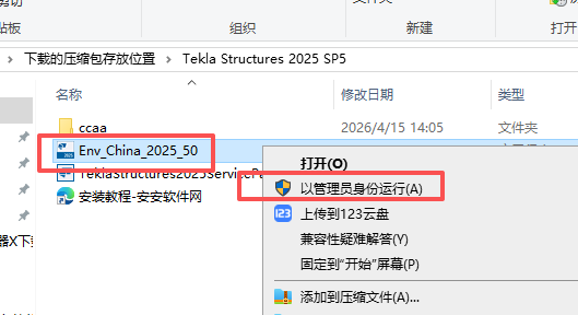 Tekla Structures 2025 SP5 中文版 Tekla Structures 2025 SP5 中文版 图片