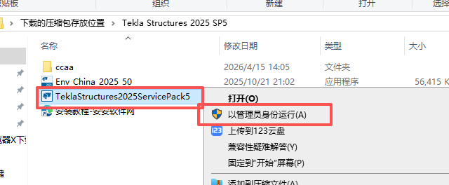 Tekla Structures 2025 SP5 中文版 Tekla Structures 2025 SP5 中文版 图片