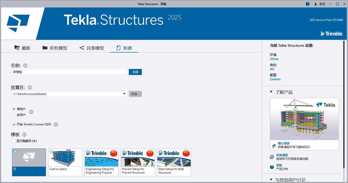 Tekla Structures 2025 SP5 中文版 Tekla Structures 2025 SP5 中文版 图片
