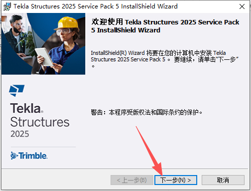Tekla Structures 2025 SP5 中文版 Tekla Structures 2025 SP5 中文版 图片