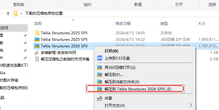 Tekla Structures 2026 中文版 图片