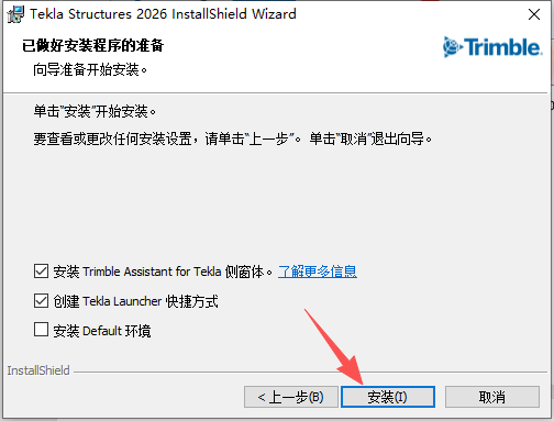 Tekla Structures 2026 中文版 图片