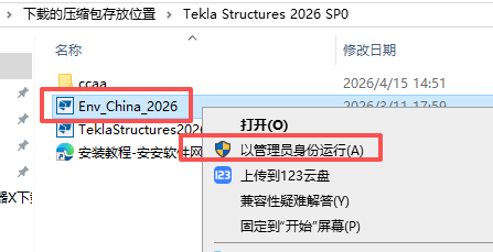 Tekla Structures 2026 中文版 图片